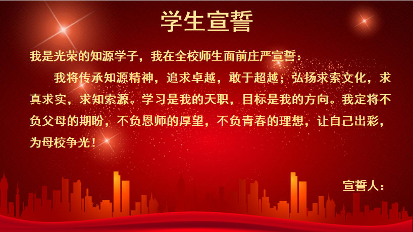 与国家共奋进，同知源共成长——知源学校小初部隆重举行2021年春季开学典礼