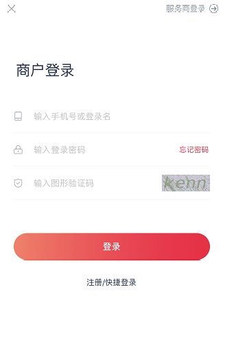 金小宝POS机下载注册及激活使用教程 第1张图