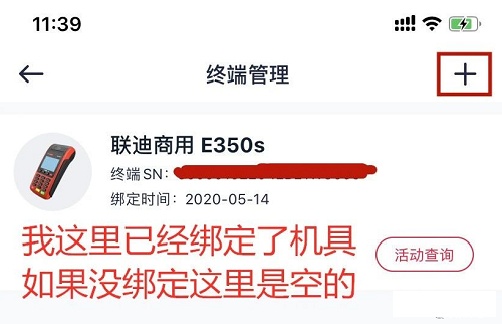 金小宝POS机下载注册及激活使用教程 第6张图